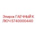 Профессиональный гаечный ключ Epiroc артикул 5740000440