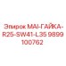9899100762 MAI-ГАЙКА-R25-SW41-L35 Epiroc