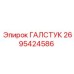 2695424586 ГАЛСТУК Epiroc