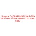 5730005880 ГИДРАВЛИЧЕСКАЯ-ТРУБКА-GALV-20X2-MM-ST Epiroc