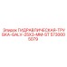 5730005079 ГИДРАВЛИЧЕСКАЯ-ТРУБКА-GALV-25X3-MM-ST Epiroc
