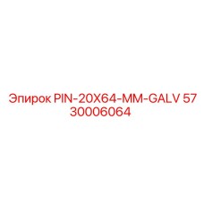 5730006064 PIN-20X64-MM-GALV Epiroc