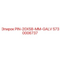 5730006737 PIN-20X58-MM-GALV Эпирок