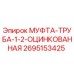 2695153425 МУФТА-ТРУБА-1-2-ОЦИНКОВАННАЯ Epiroc