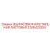 Лист Epiroc 2205423204 с цинковым покрытием для буровых установок