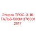 Трос диаметром 3-16мм с цинковым покрытием Epiroc 3760012017