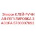 5730007692 Клей ручная регулировка зазора Epiroc
