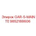 9852188606 GAR-5-MAINTE Эпирок