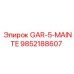 9852188607 GAR-5-MAINTE Эпирок