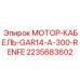 Силовой кабель для двигателя буровой Epiroc 2235683602