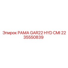 Фото гидравлической рамы 2235550839 GAR22 производителя Epiroc