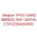 Трос подъемный Epiroc артикул 2235420000