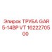 1622270500 ТРУБА GAR5-14BP VT Epiroc