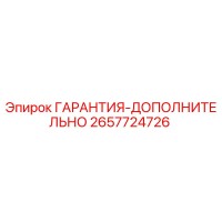 2657724726 ГАРАНТИЯ-ДОПОЛНИТЕЛЬНО Epiroc