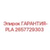 Деталь бурового оборудования Epiroc 2657729303