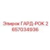 Гард-Рок 2657034936 Epiroc для углов ковша