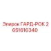 Фотография запасной части ГАРД-РОК Epiroc с номером 2651616340