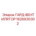 1626930302 ГАРД-ВЕНТИЛЯТОР Epiroc