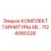 1124080228 КОМПЛЕКТ ГАРНИТУРЫ AB - Epiroc