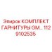 1129102535 КОМПЛЕКТ ГАРНИТУРЫ GM Epiroc