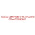 4700285691 Cylinder-Gas-Danger Epiroc