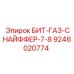 9246020774 БИТ-ГАЗ-СНАЙФФЕР-7-8 Epiroc