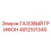 4812101345 ГАЗОВЫЙ ГРИФОН Epiroc