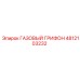 4812103232 ГАЗОВЫЙ ГРИФОН Epiroc