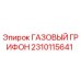2310115641 ГАЗОВЫЙ ГРИФОН Epiroc