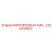 Профессиональная газовая маркировка для техники Epiroc 2204209903