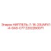 2202260071 НИППЕЛЬ-7-16-20UNFX1-4-GAS-C77 Epiroc