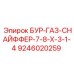 9246020259 БУР-ГАЗ-СНАЙФФЕР-7-8-Х-3-1-4 Epiroc