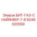 9246020559 БИТ-ГАЗ-СНАЙФФЕР-7-8 Epiroc