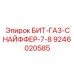 9246020585 БИТ-ГАЗ-СНАЙФФЕР-7-8 Epiroc