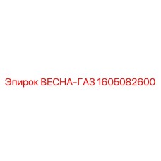 1605082600 ВЕСНА-ГАЗ by Epiroc