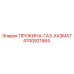 4700921564 ПРУЖИНА-ГАЗ-ХАЗМАТ Epiroc