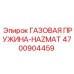 4700904459 ГАЗОВАЯ ПРУЖИНА-HAZMAT Epiroc