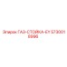 5730018996 ГАЗ-СТОЙКА-EY Epiroc