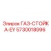 5730018996 ГАЗ-СТОЙКА-EY Epiroc