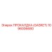 1096006680 ПРОКЛАДКА (GASKET) Epiroc