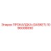 1096006690 ПРОКЛАДКА (GASKET) Epiroc