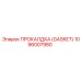 1096007980 ПРОКАЛДКА (GASKET) Epiroc