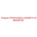 1096008130 ПРОКАЛДКА (GASKET) Epiroc