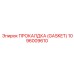 1096009610 ПРОКАЛДКА (GASKET) Epiroc