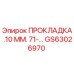 GS63026970 ПРОКЛАДКА .10 ММ. 71-… Epiroc