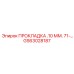 GS63028187 ПРОКЛАДКА .10 ММ. 71-... Epiroc