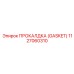 1127060310 ПРОКАЛДКА (GASKET) Epiroc