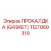 1127060310 ПРОКАЛДКА (GASKET) Epiroc