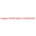 1202581300 ПРОКЛАДКА Epiroc