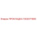 1302071900 ПРОКЛАДКА Epiroc
